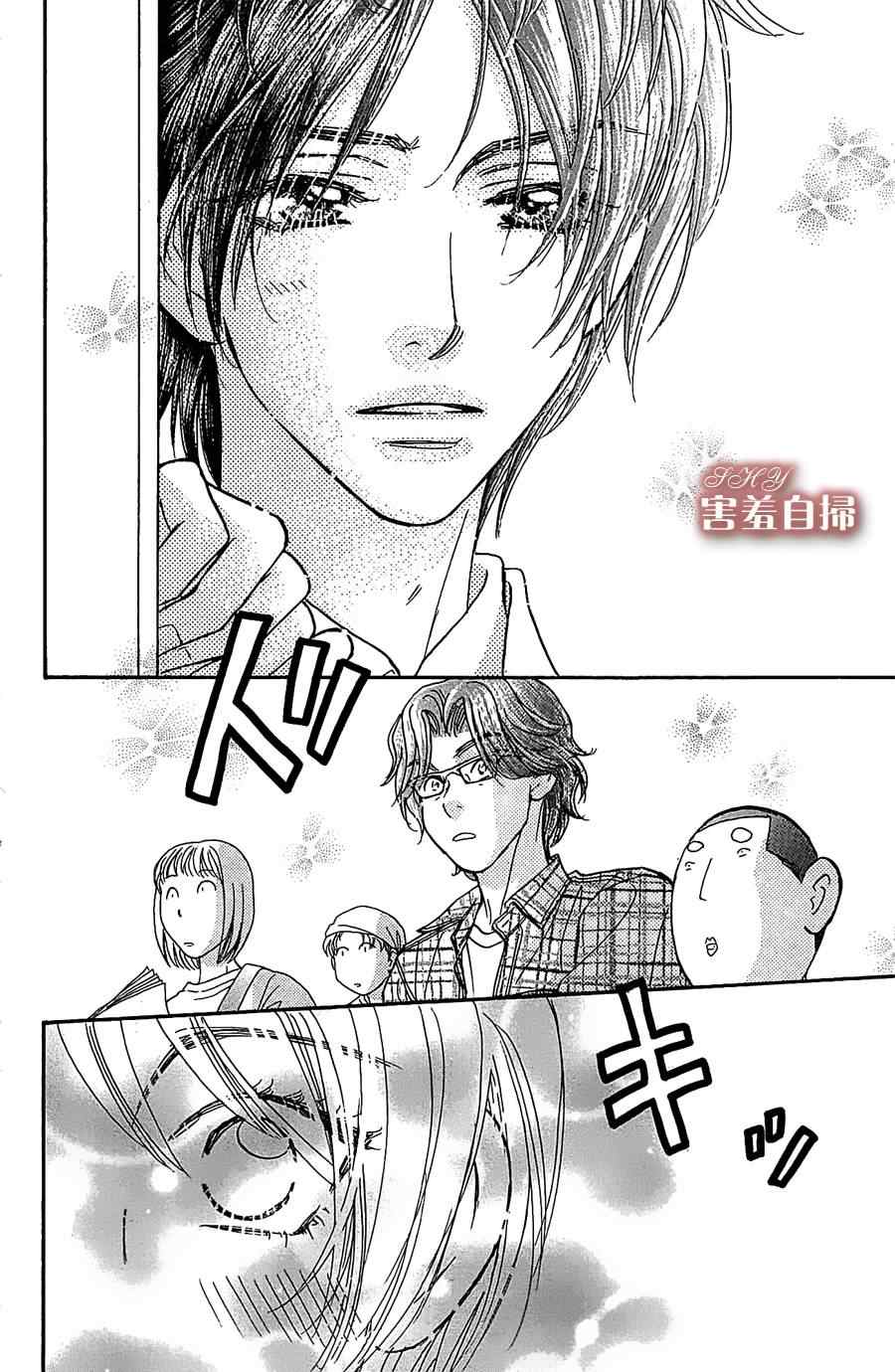 《闪亮亮之星》漫画 006集