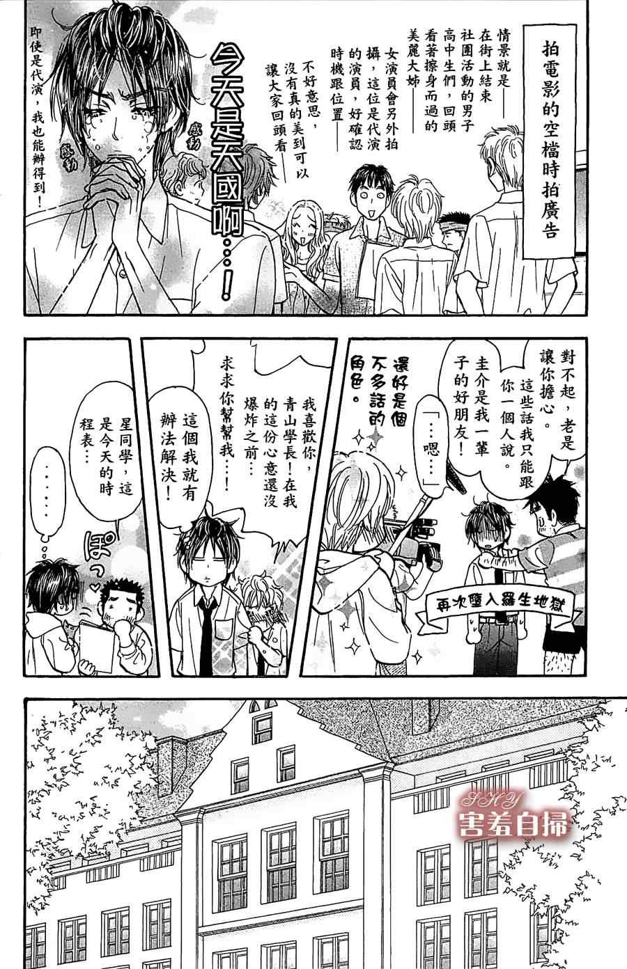 《闪亮亮之星》漫画 006集