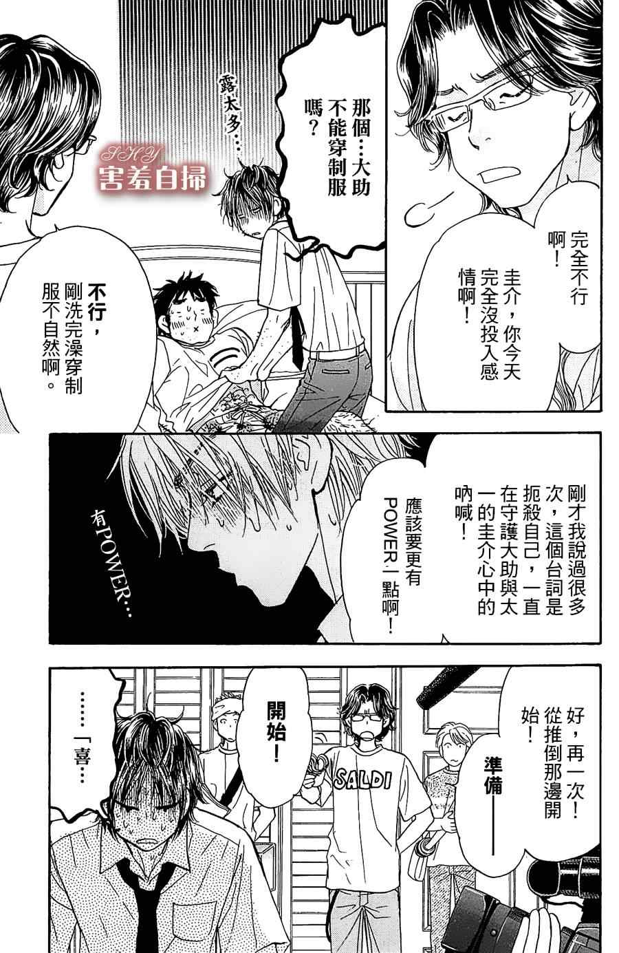 《闪亮亮之星》漫画 006集