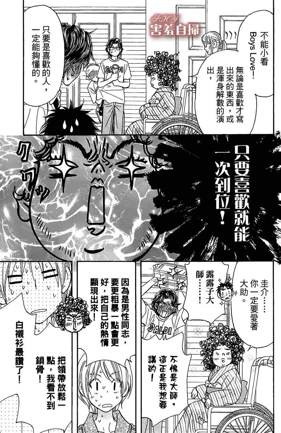 《闪亮亮之星》漫画 006集