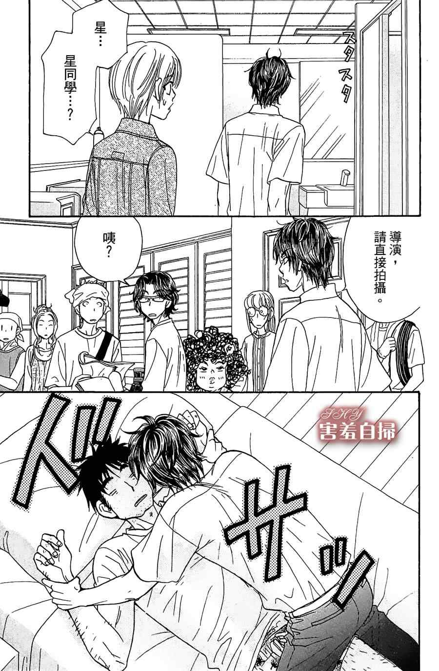 《闪亮亮之星》漫画 006集