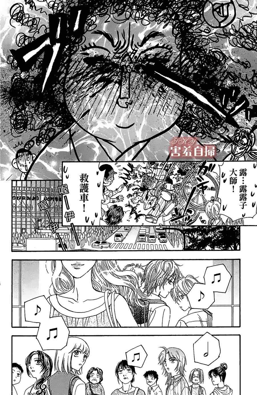 《闪亮亮之星》漫画 006集