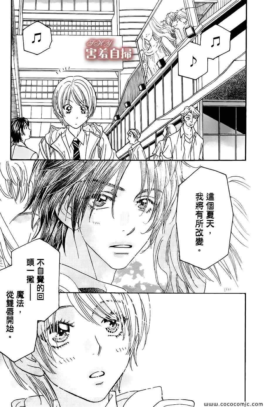 《闪亮亮之星》漫画 007集