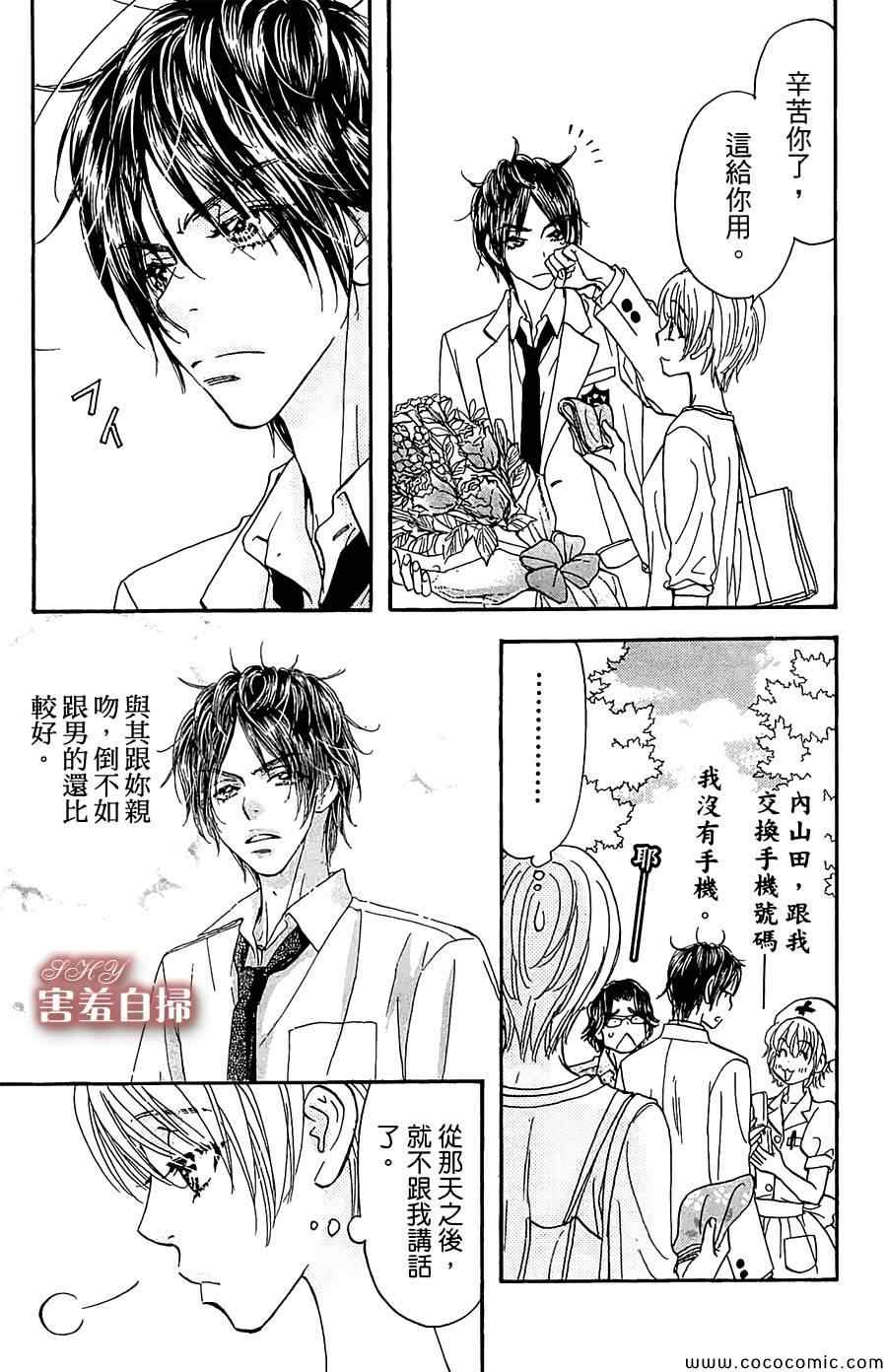 《闪亮亮之星》漫画 007集