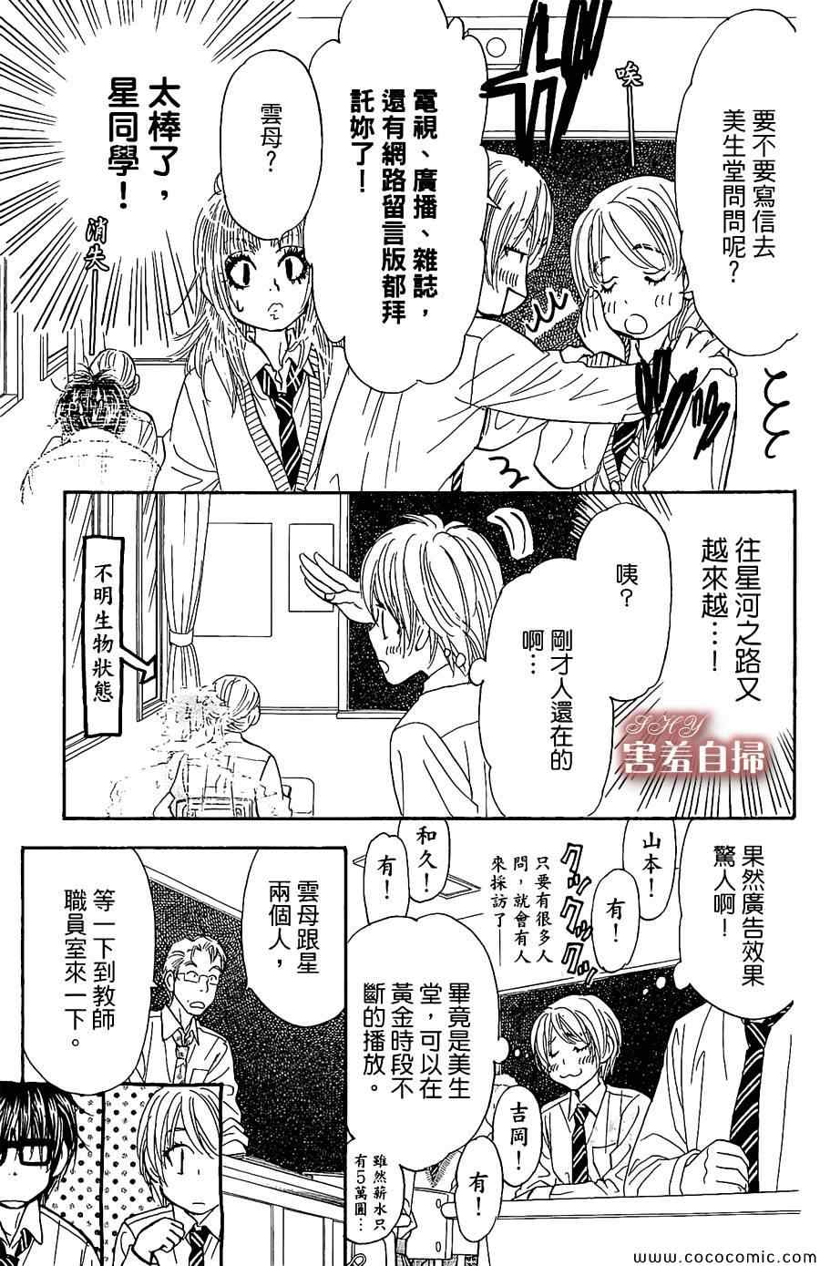 《闪亮亮之星》漫画 007集