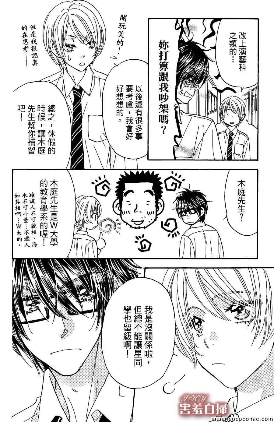 《闪亮亮之星》漫画 007集