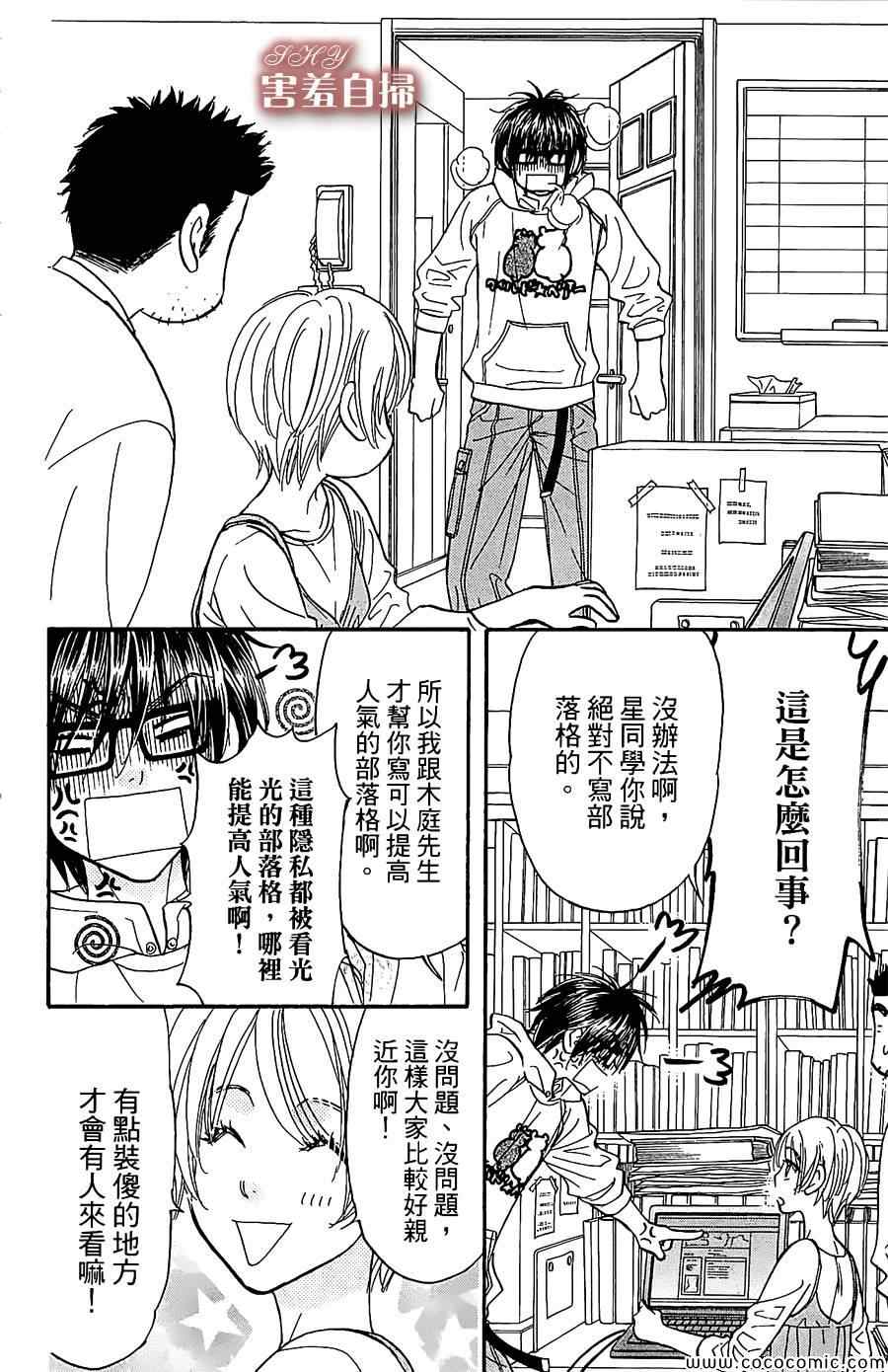 《闪亮亮之星》漫画 007集