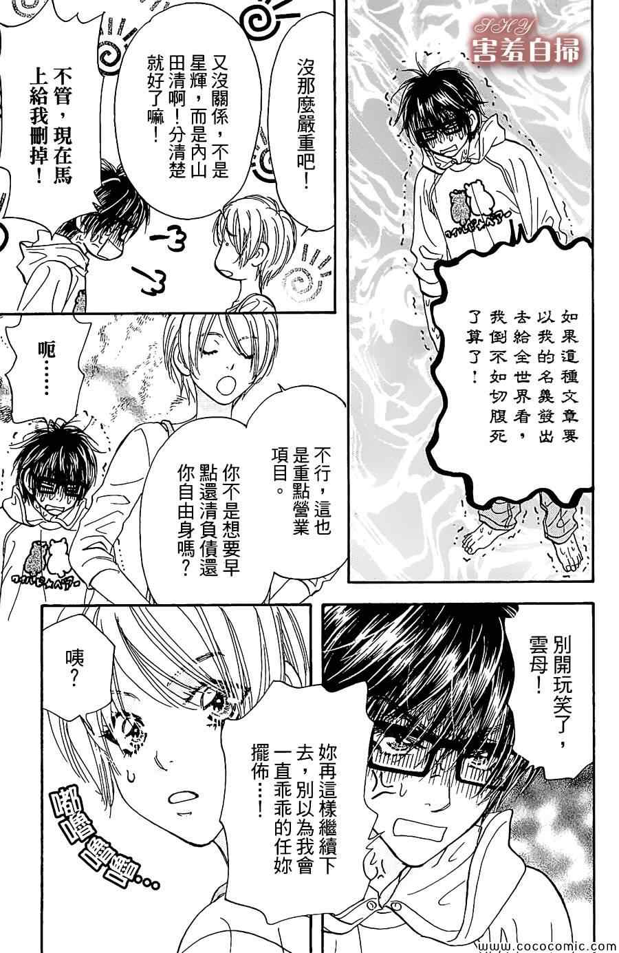 《闪亮亮之星》漫画 007集