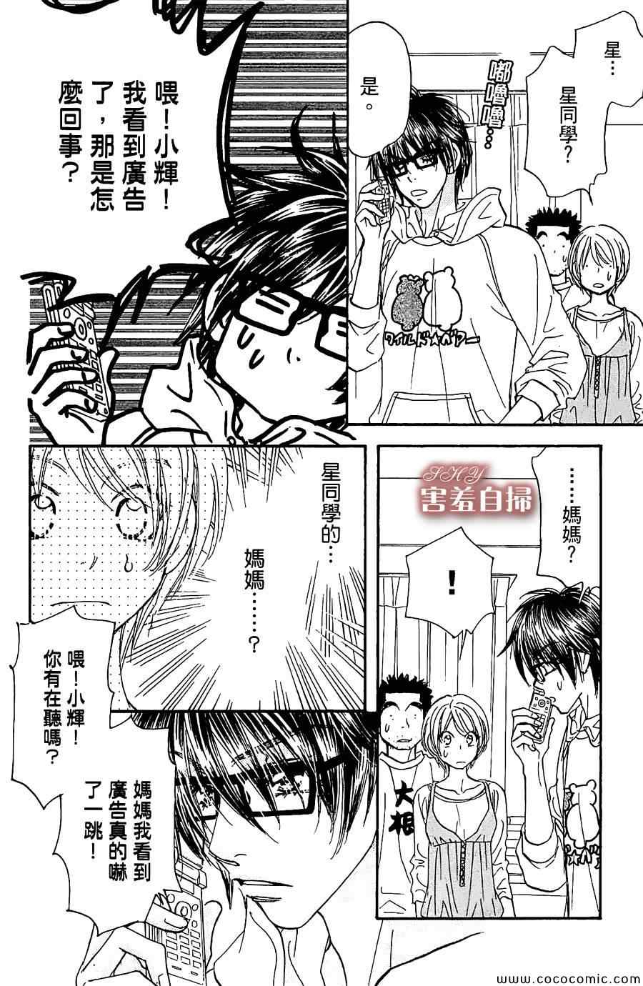 《闪亮亮之星》漫画 007集