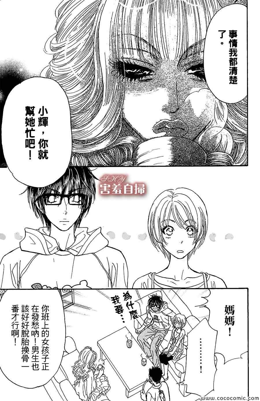 《闪亮亮之星》漫画 007集