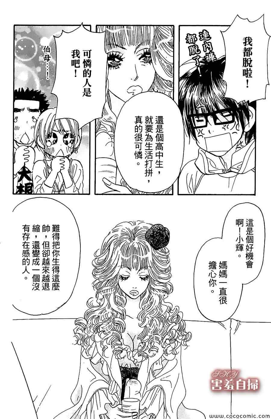 《闪亮亮之星》漫画 007集