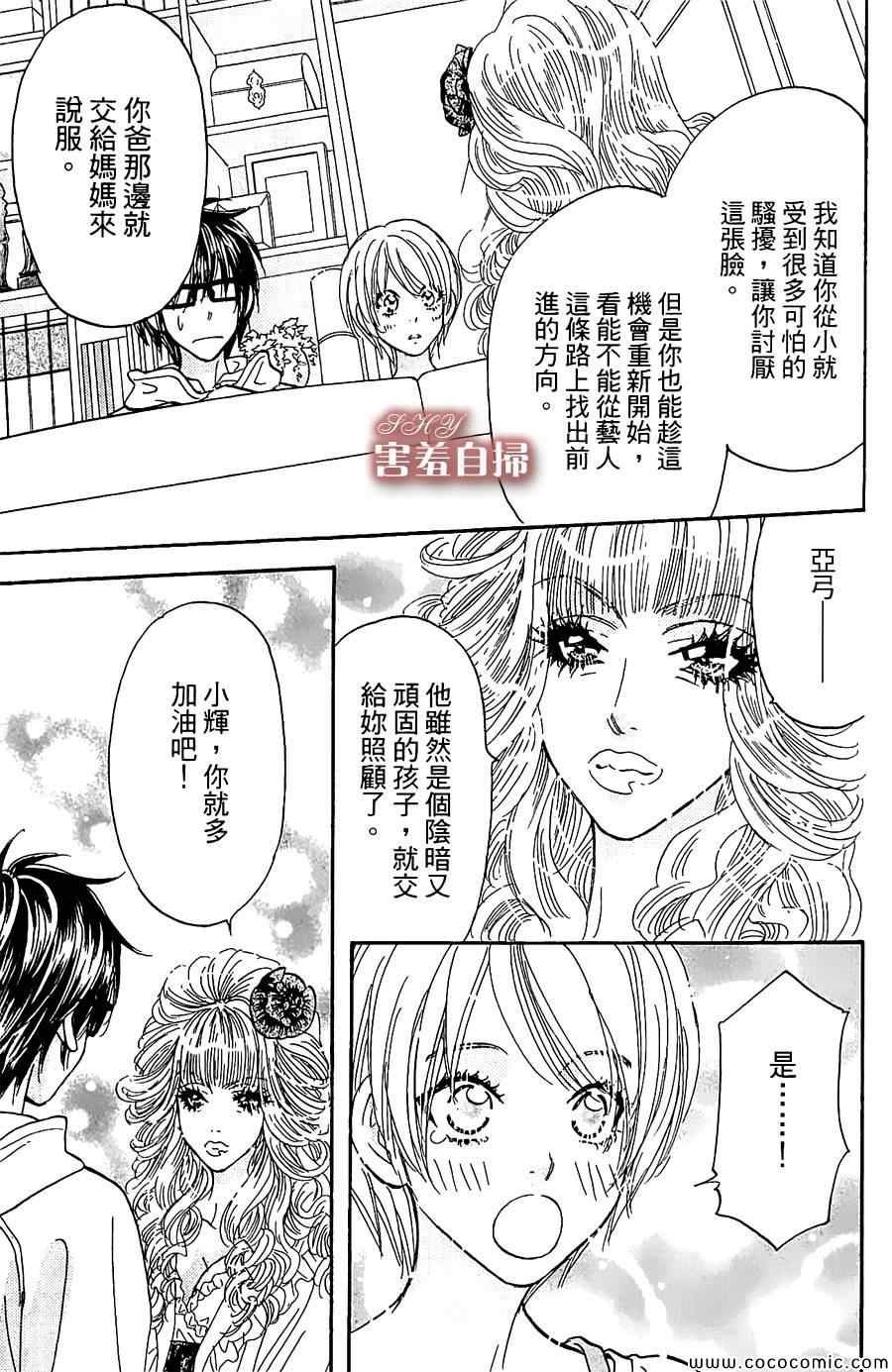 《闪亮亮之星》漫画 007集