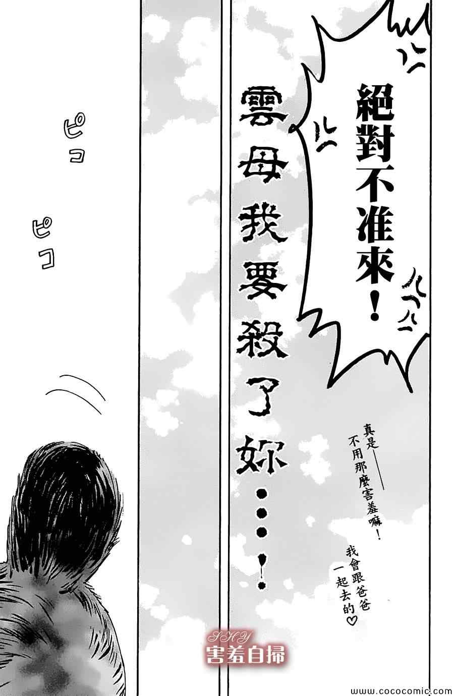 《闪亮亮之星》漫画 007集