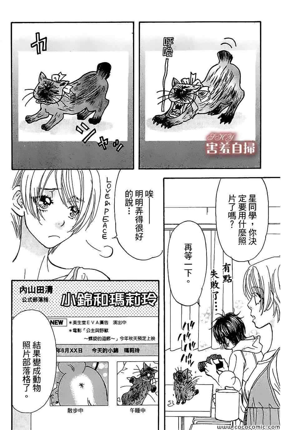 《闪亮亮之星》漫画 007集