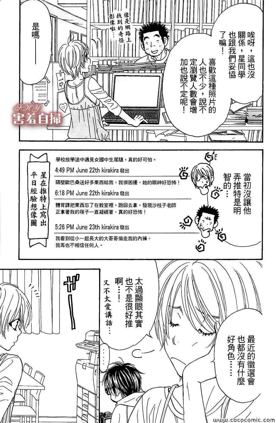 《闪亮亮之星》漫画 007集