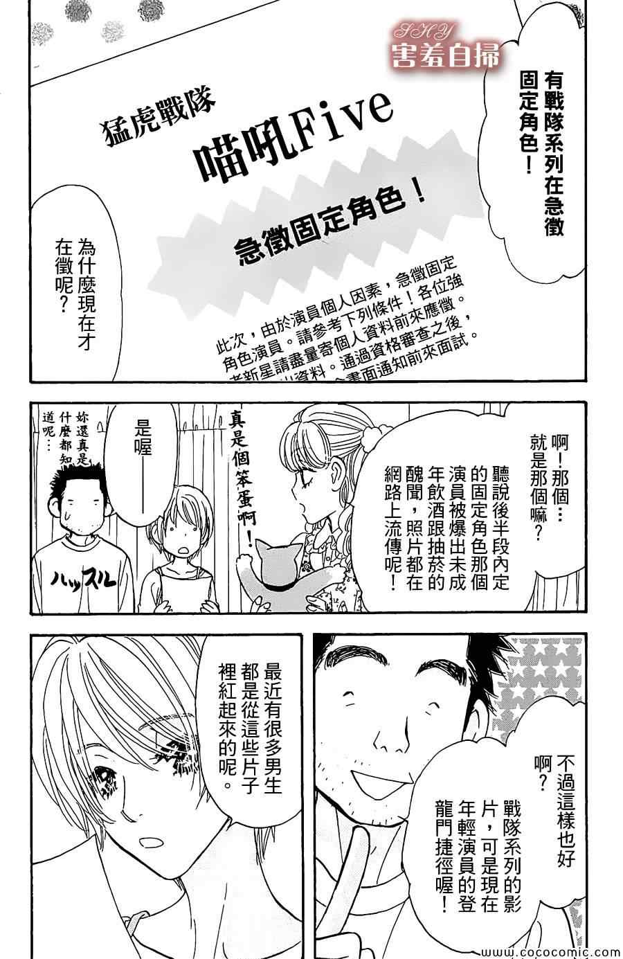 《闪亮亮之星》漫画 007集