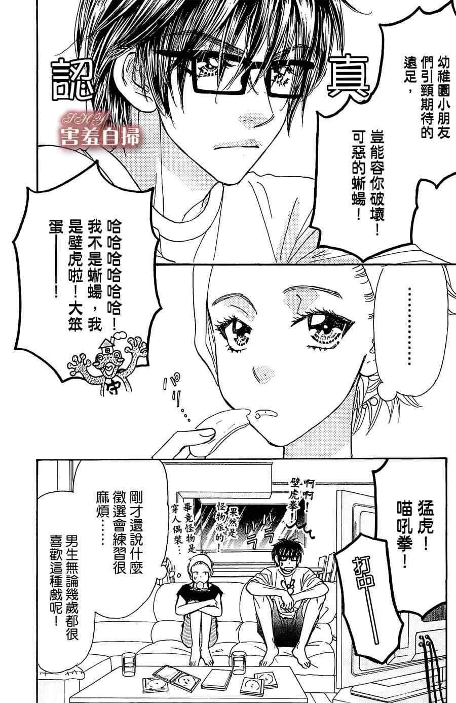 《闪亮亮之星》漫画 008集