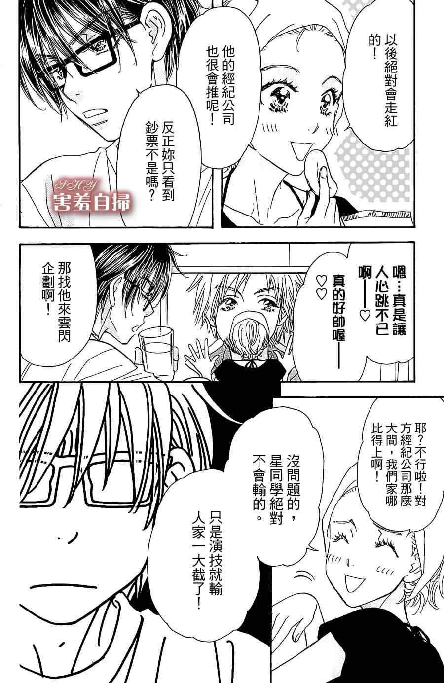 《闪亮亮之星》漫画 008集