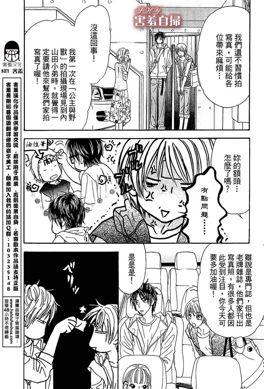 《闪亮亮之星》漫画 008集