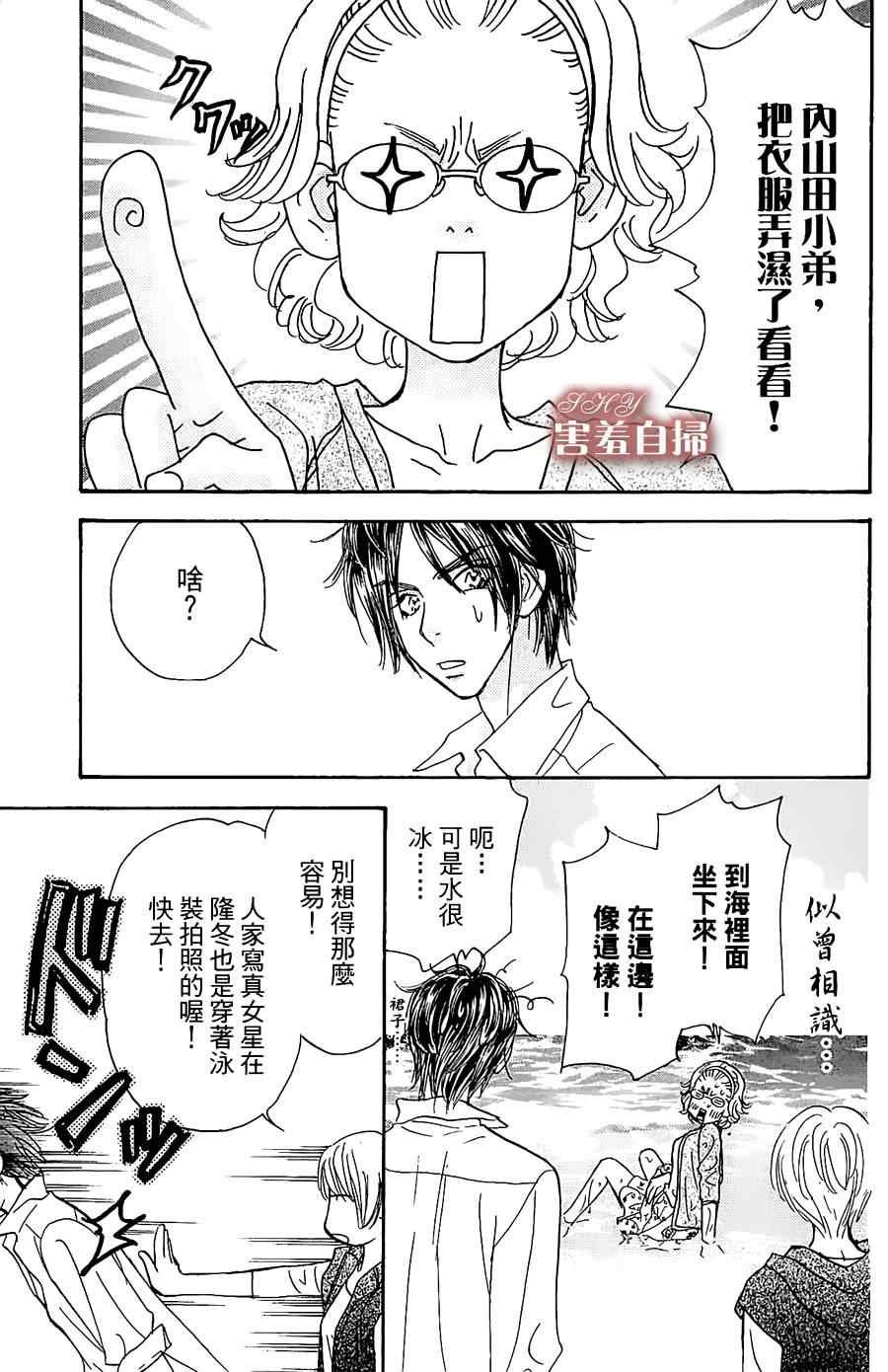 《闪亮亮之星》漫画 008集