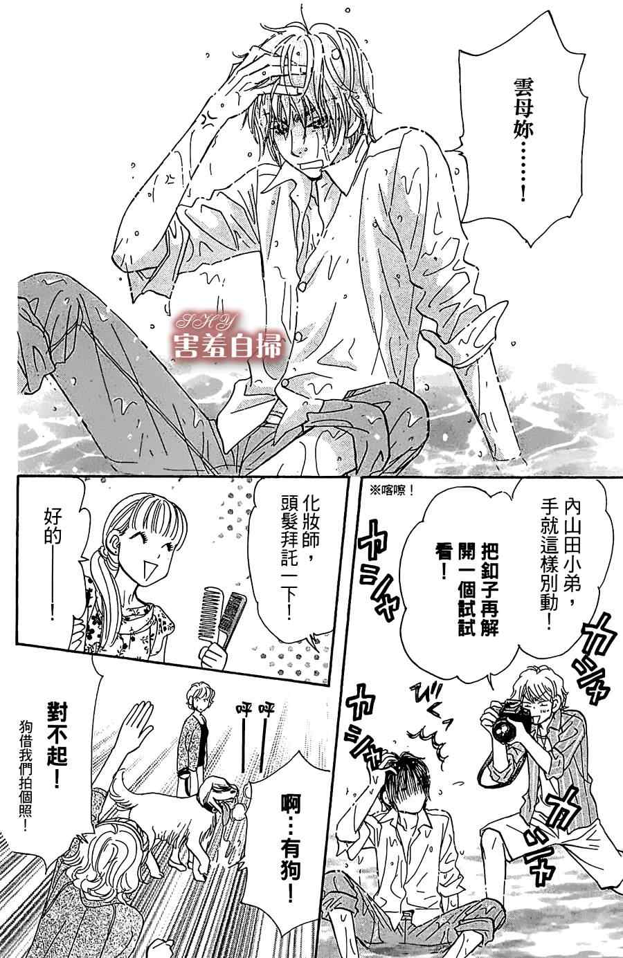 《闪亮亮之星》漫画 008集