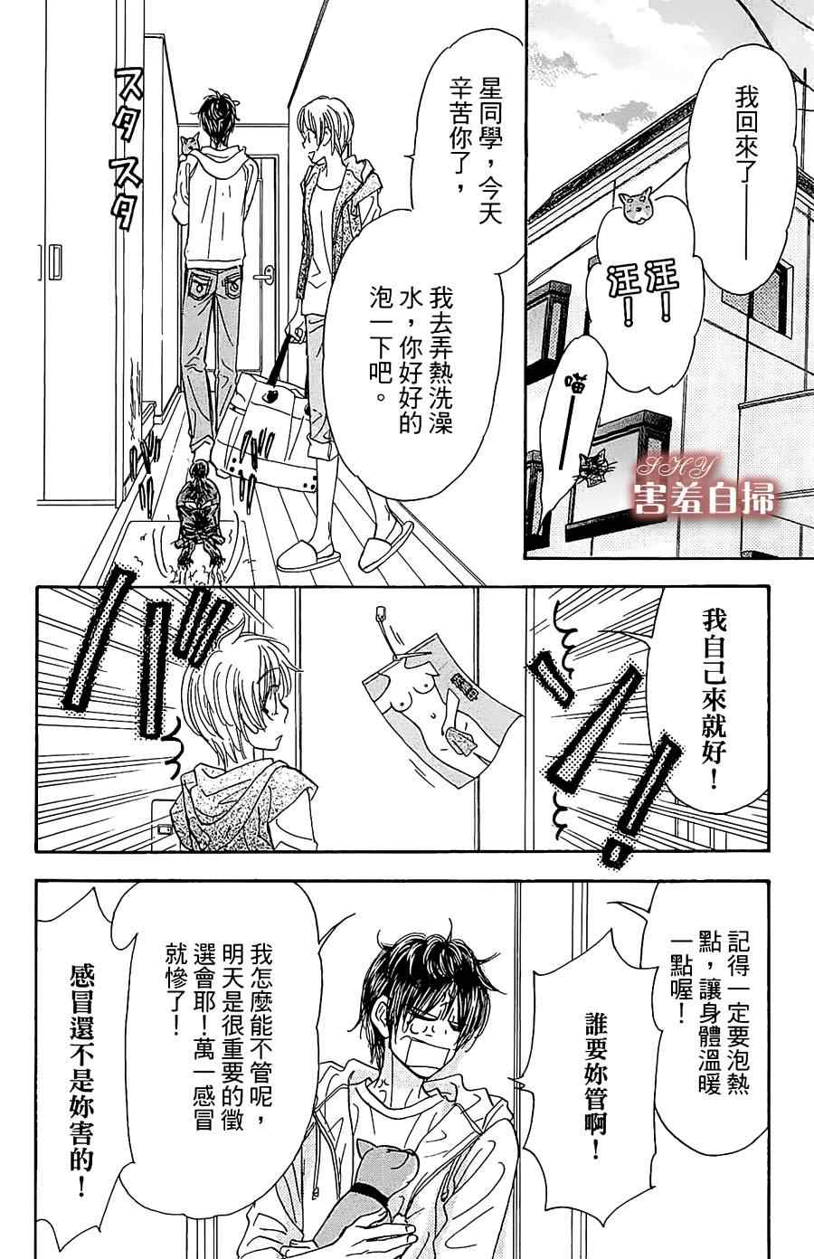 《闪亮亮之星》漫画 008集