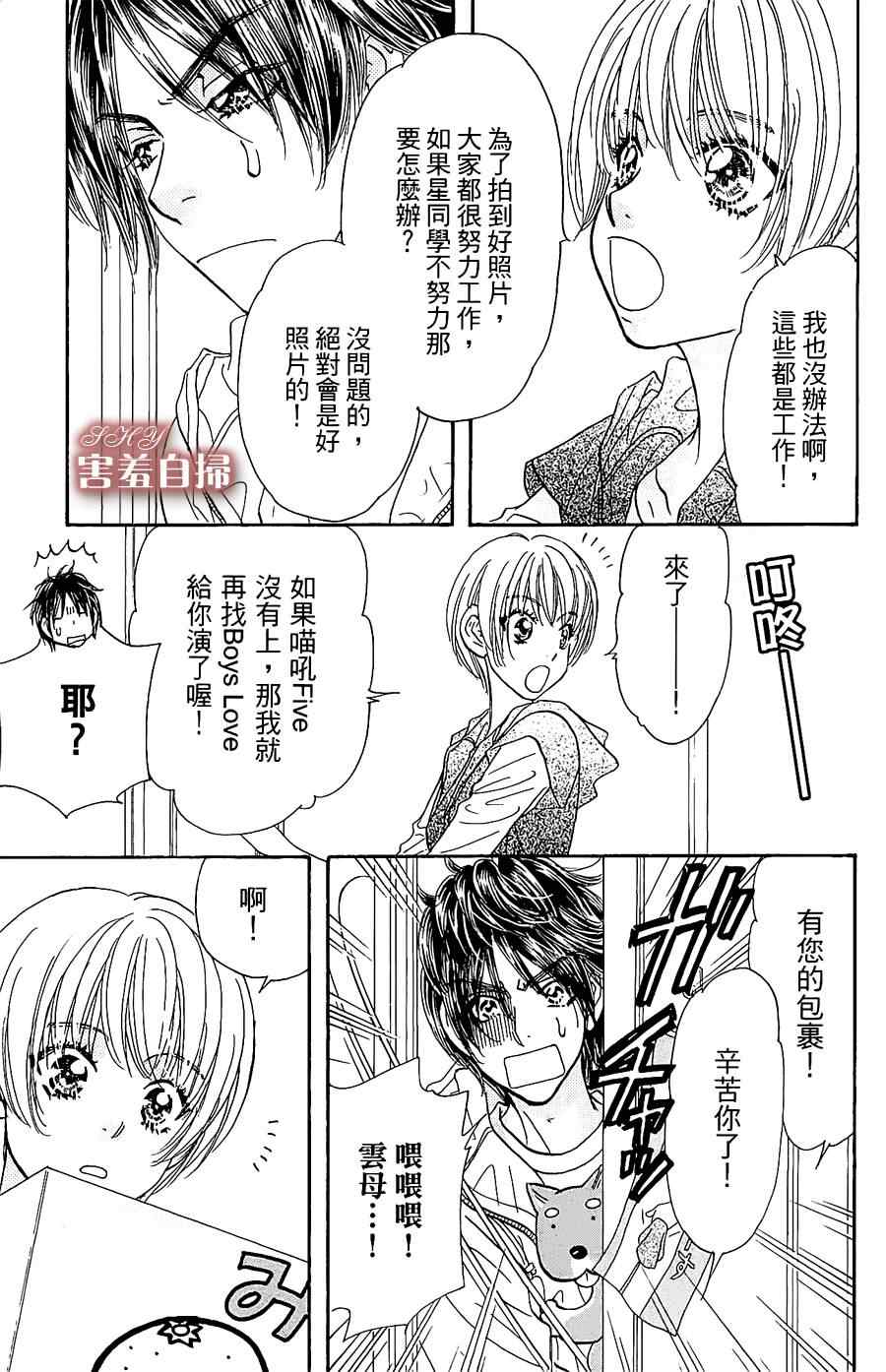 《闪亮亮之星》漫画 008集