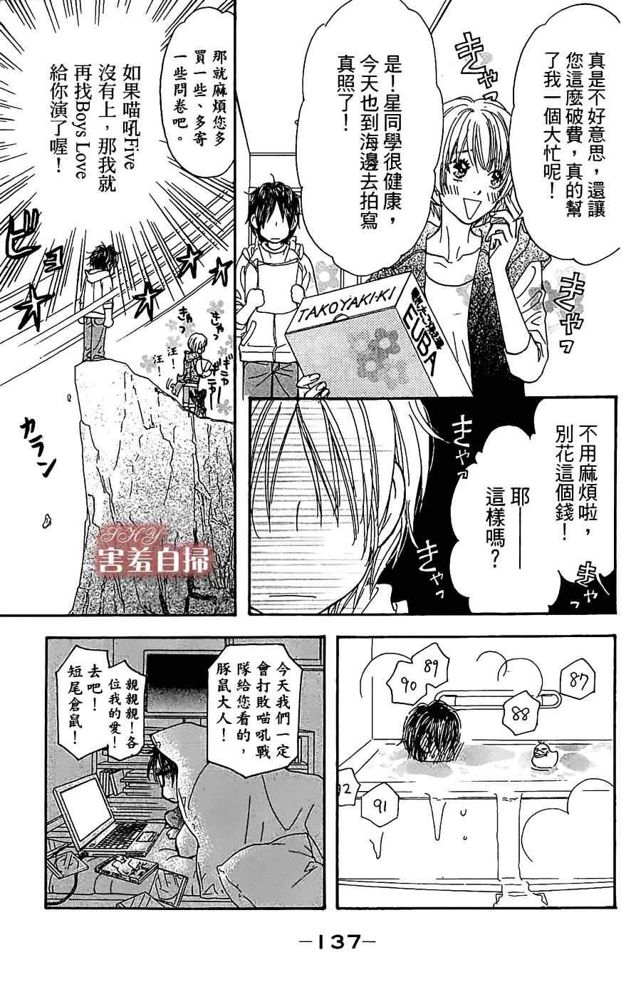 《闪亮亮之星》漫画 008集