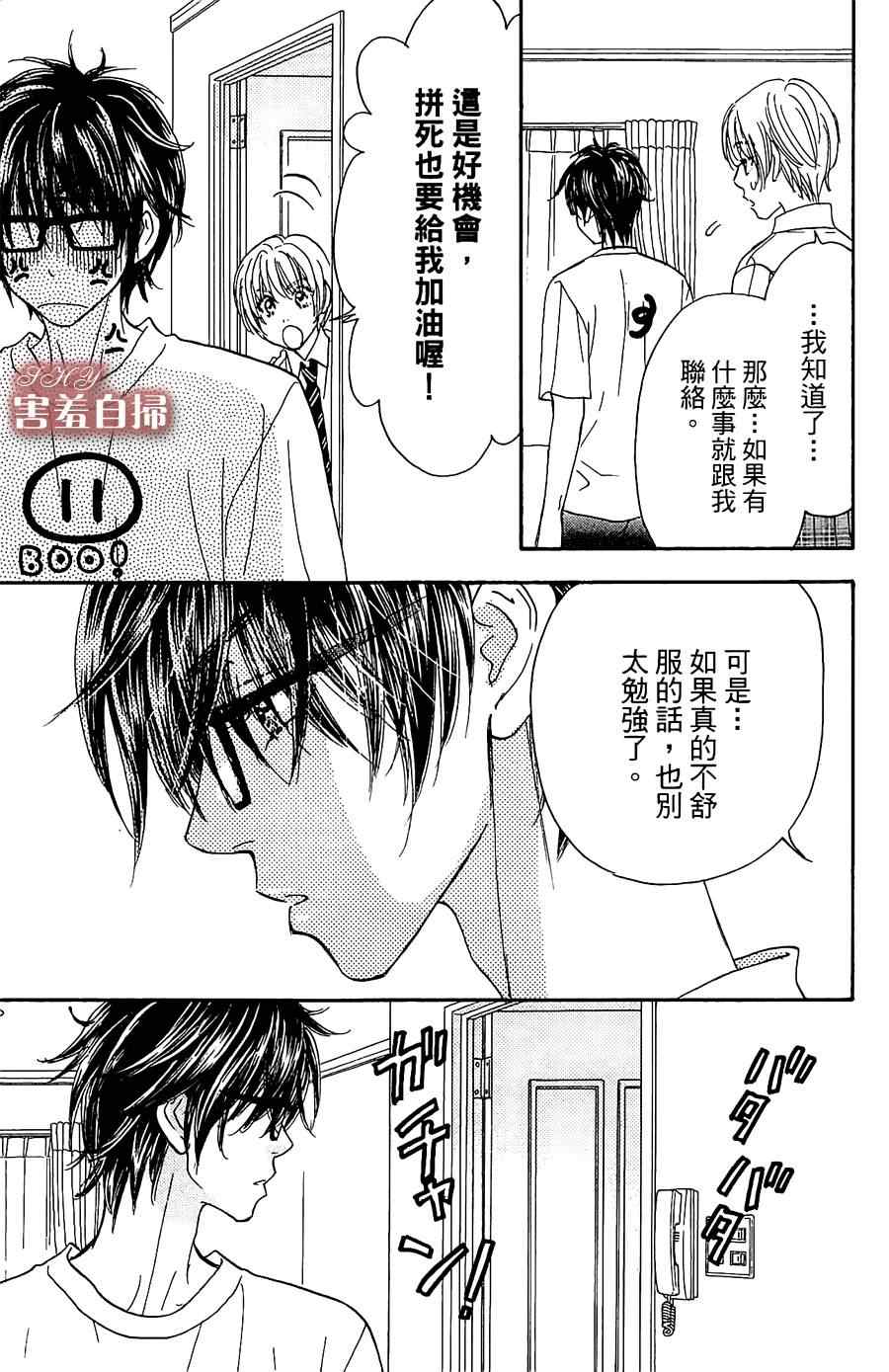 《闪亮亮之星》漫画 008集