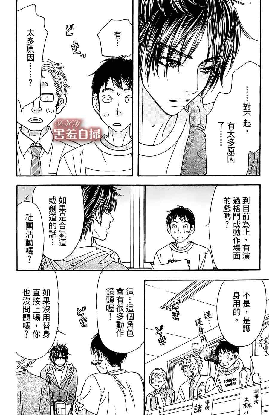 《闪亮亮之星》漫画 008集