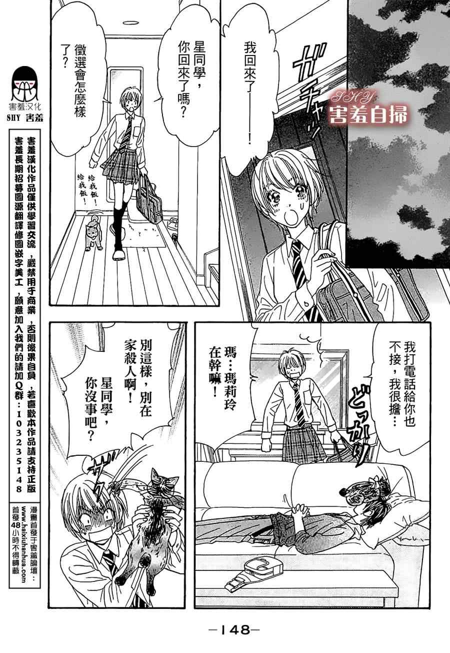 《闪亮亮之星》漫画 008集