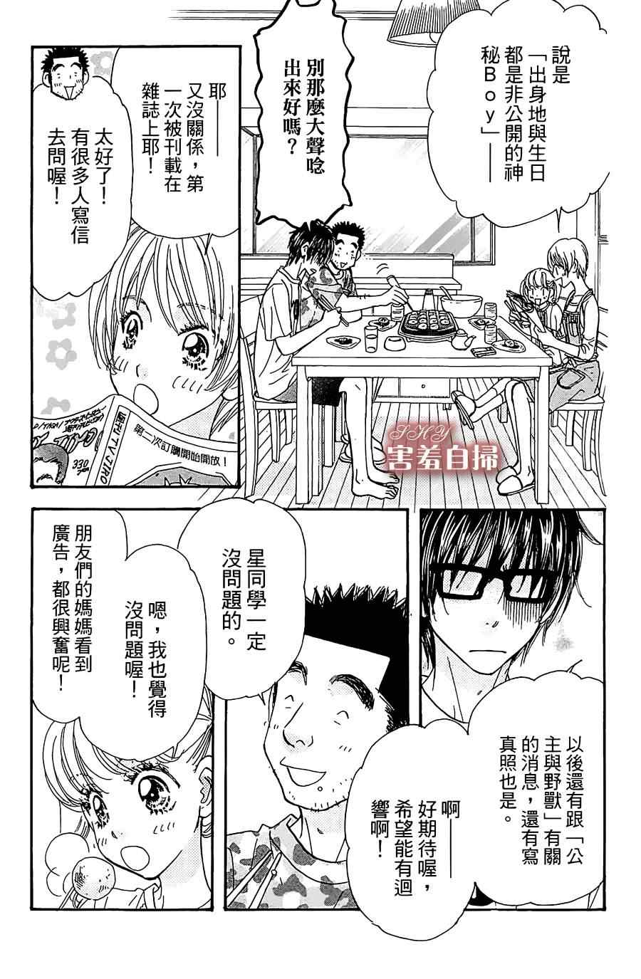 《闪亮亮之星》漫画 008集