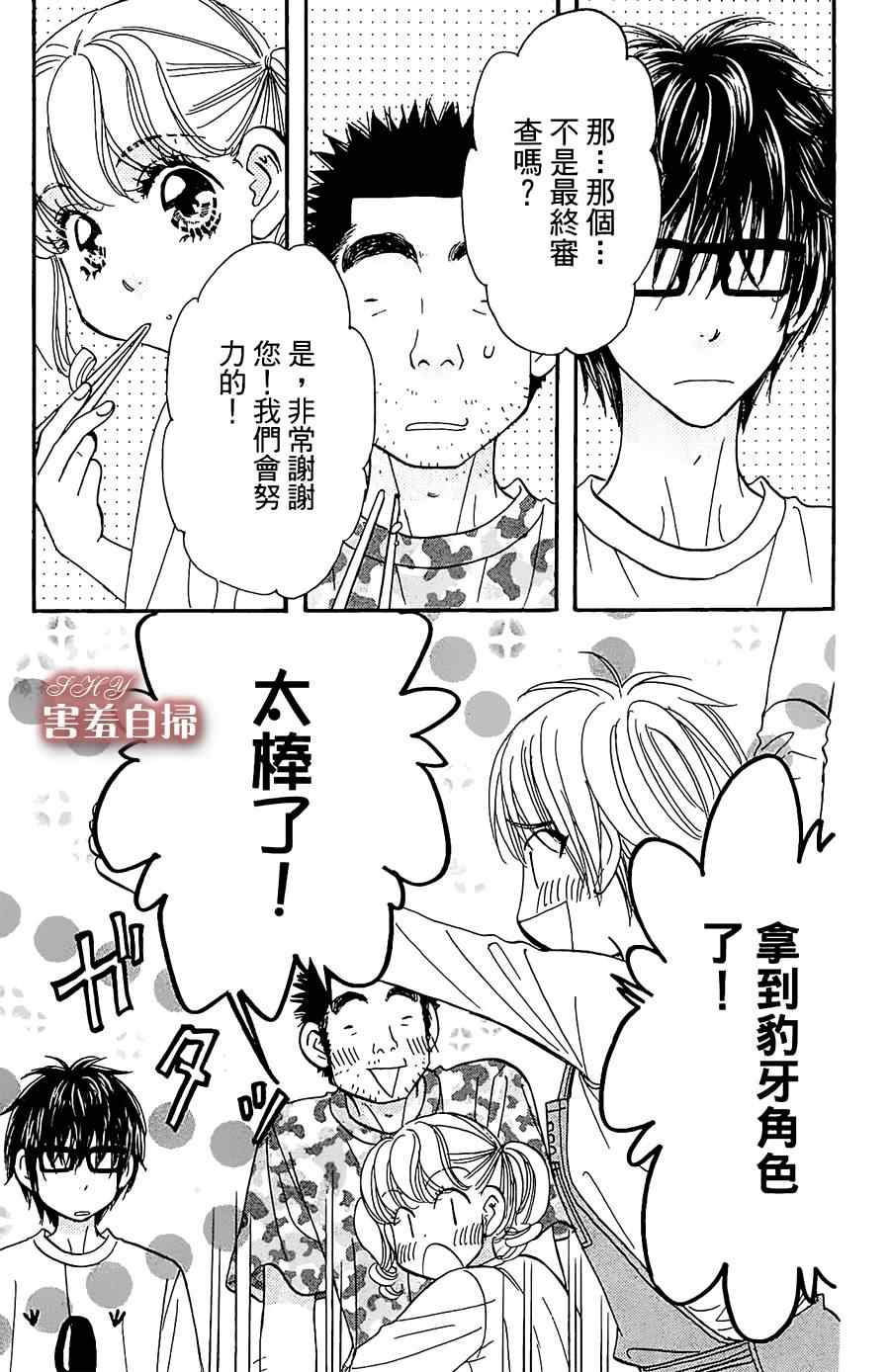 《闪亮亮之星》漫画 008集