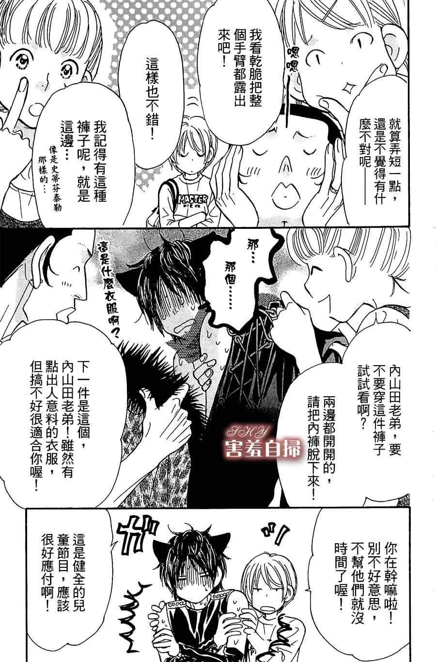 《闪亮亮之星》漫画 008集