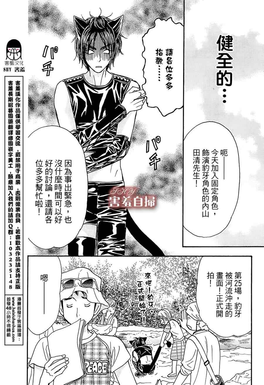 《闪亮亮之星》漫画 008集