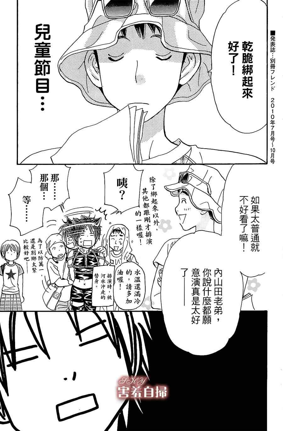 《闪亮亮之星》漫画 008集