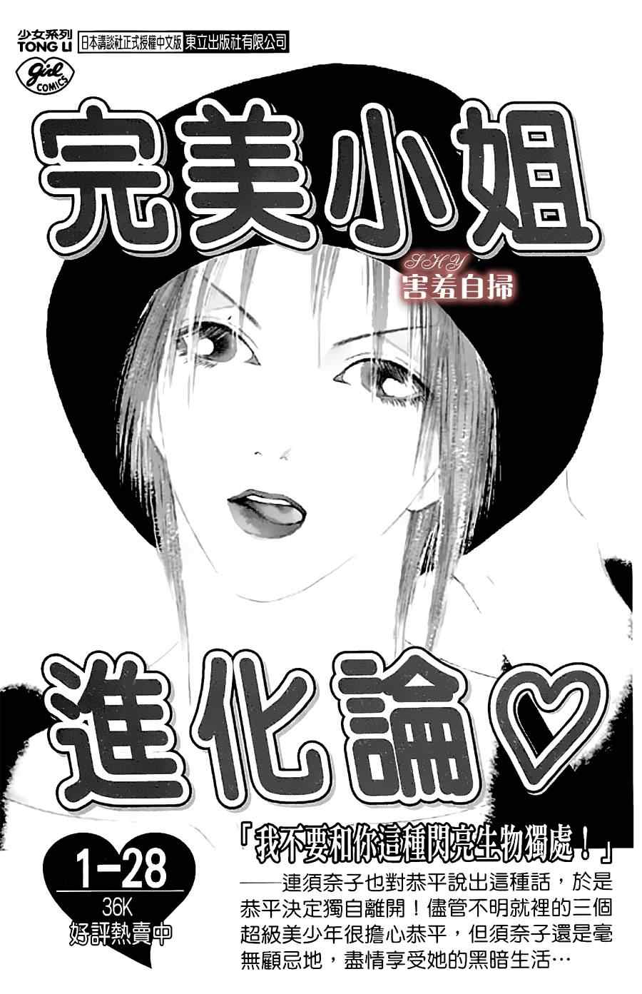 《闪亮亮之星》漫画 008集