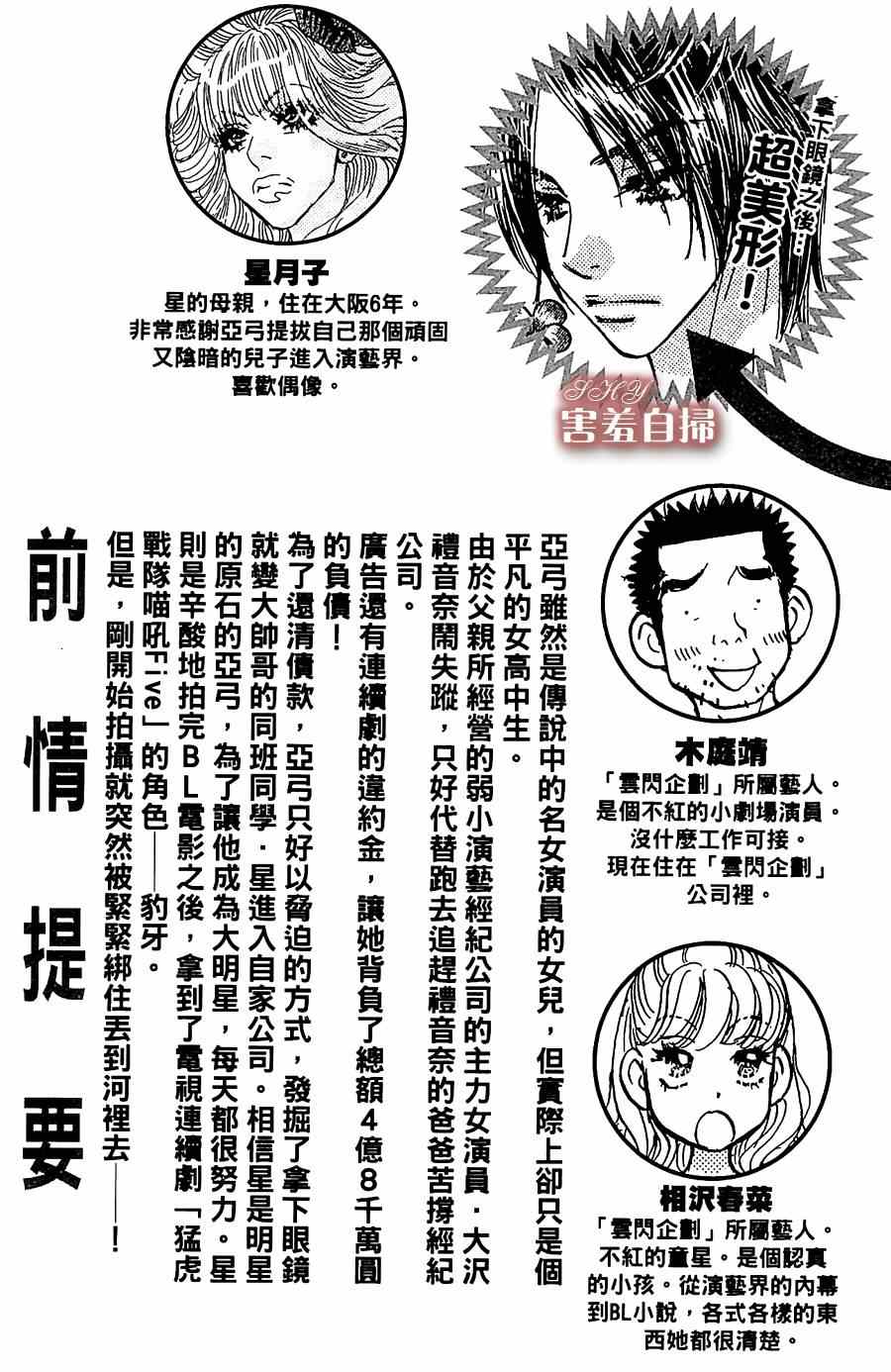 《闪亮亮之星》漫画 009集