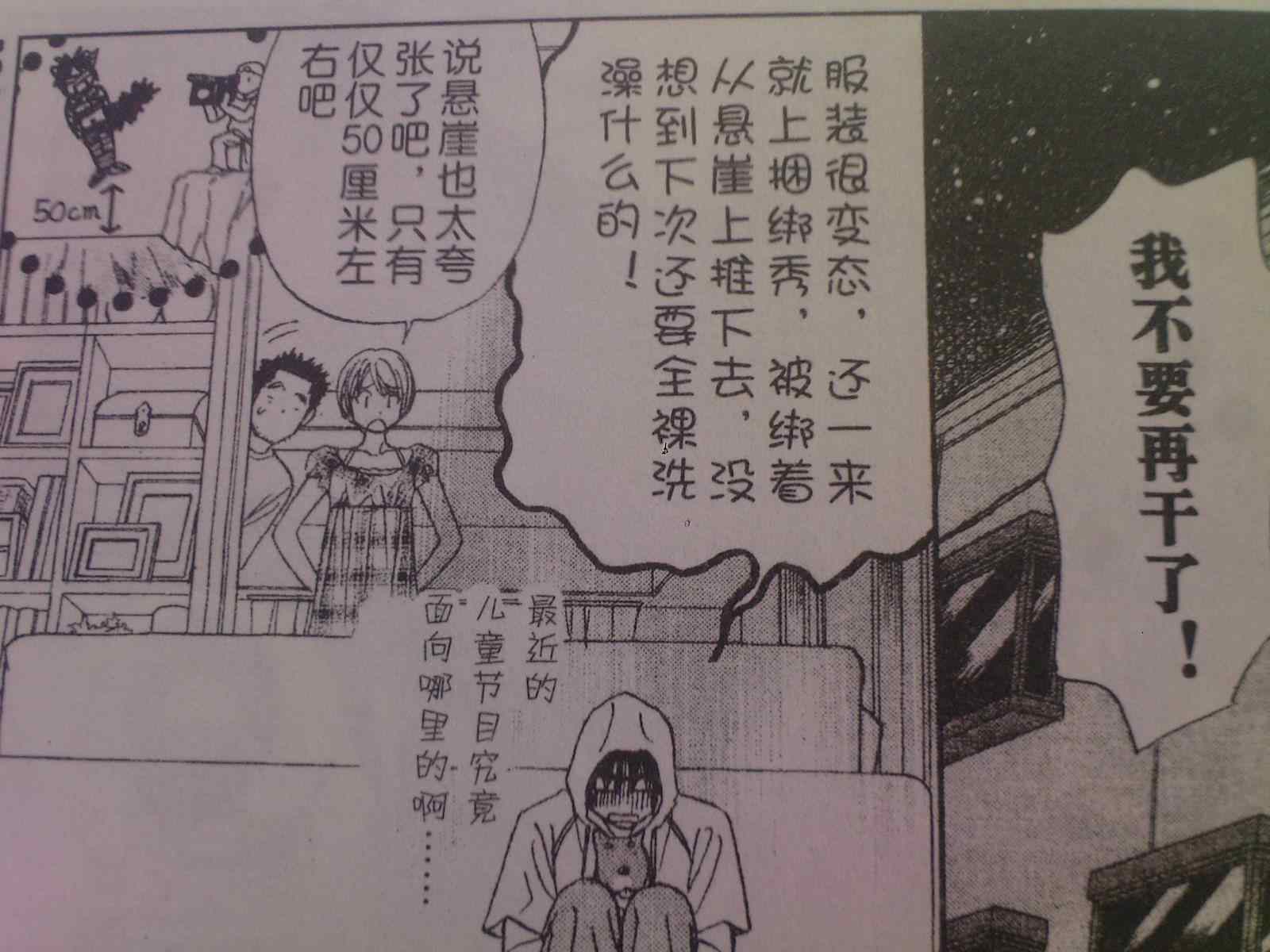 《闪亮亮之星》漫画 009集