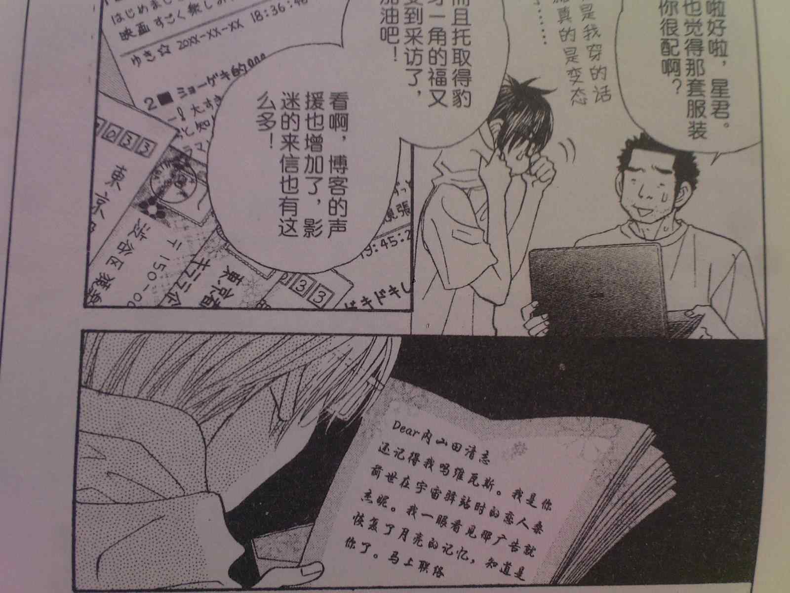 《闪亮亮之星》漫画 009集