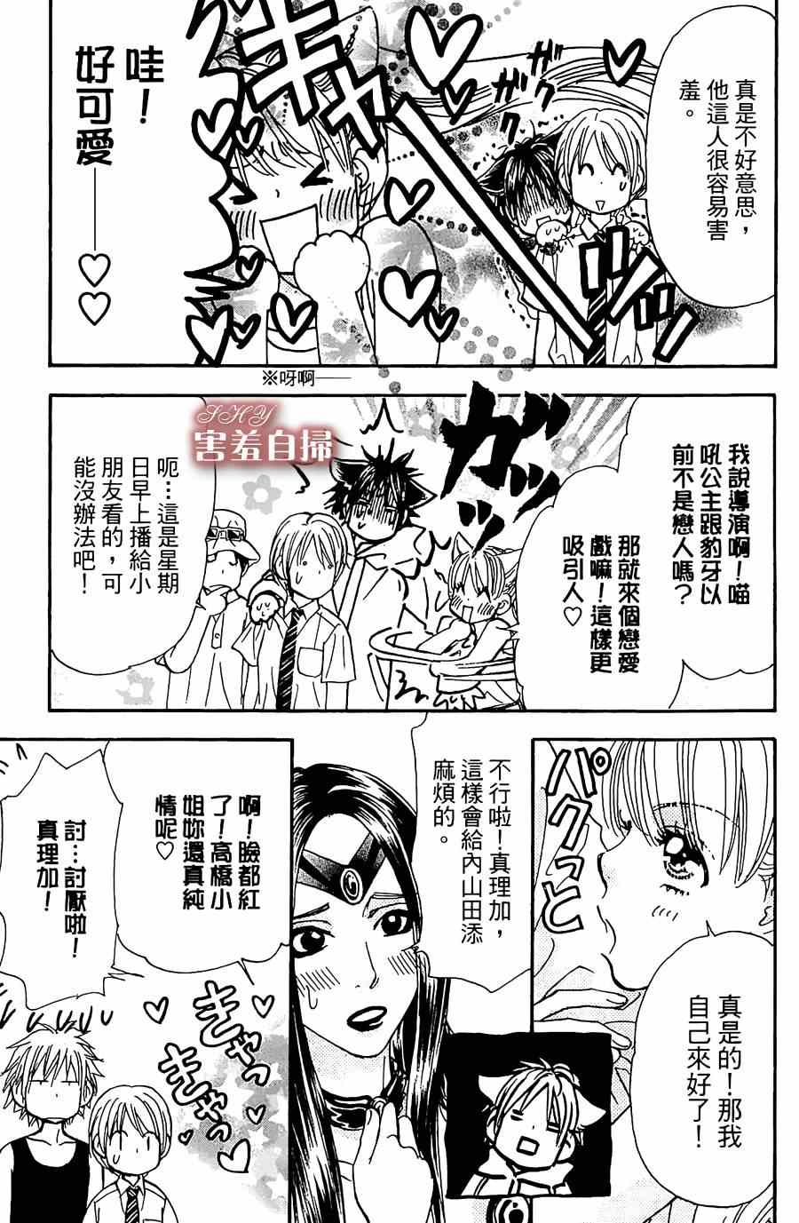 《闪亮亮之星》漫画 009集