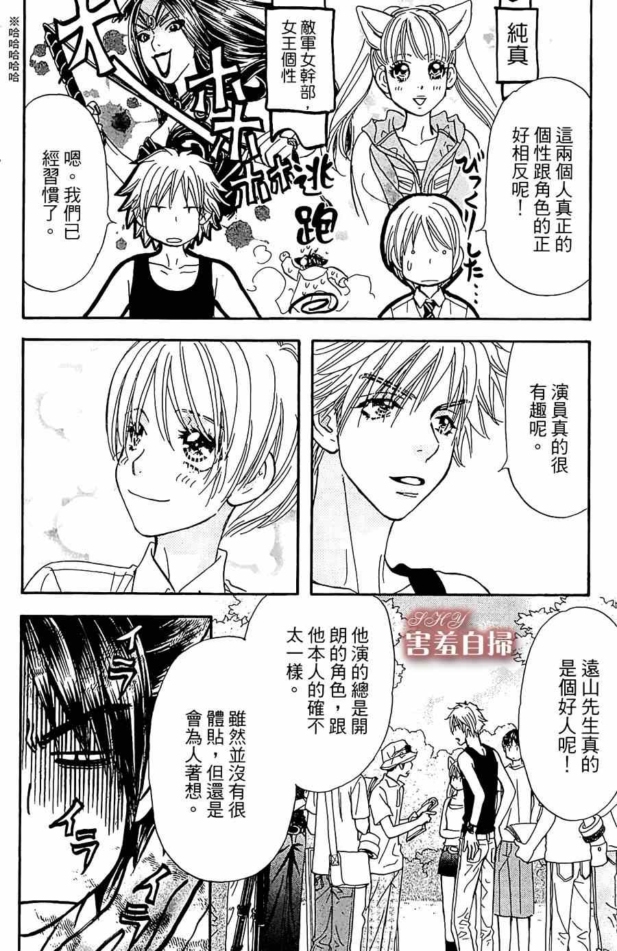 《闪亮亮之星》漫画 009集