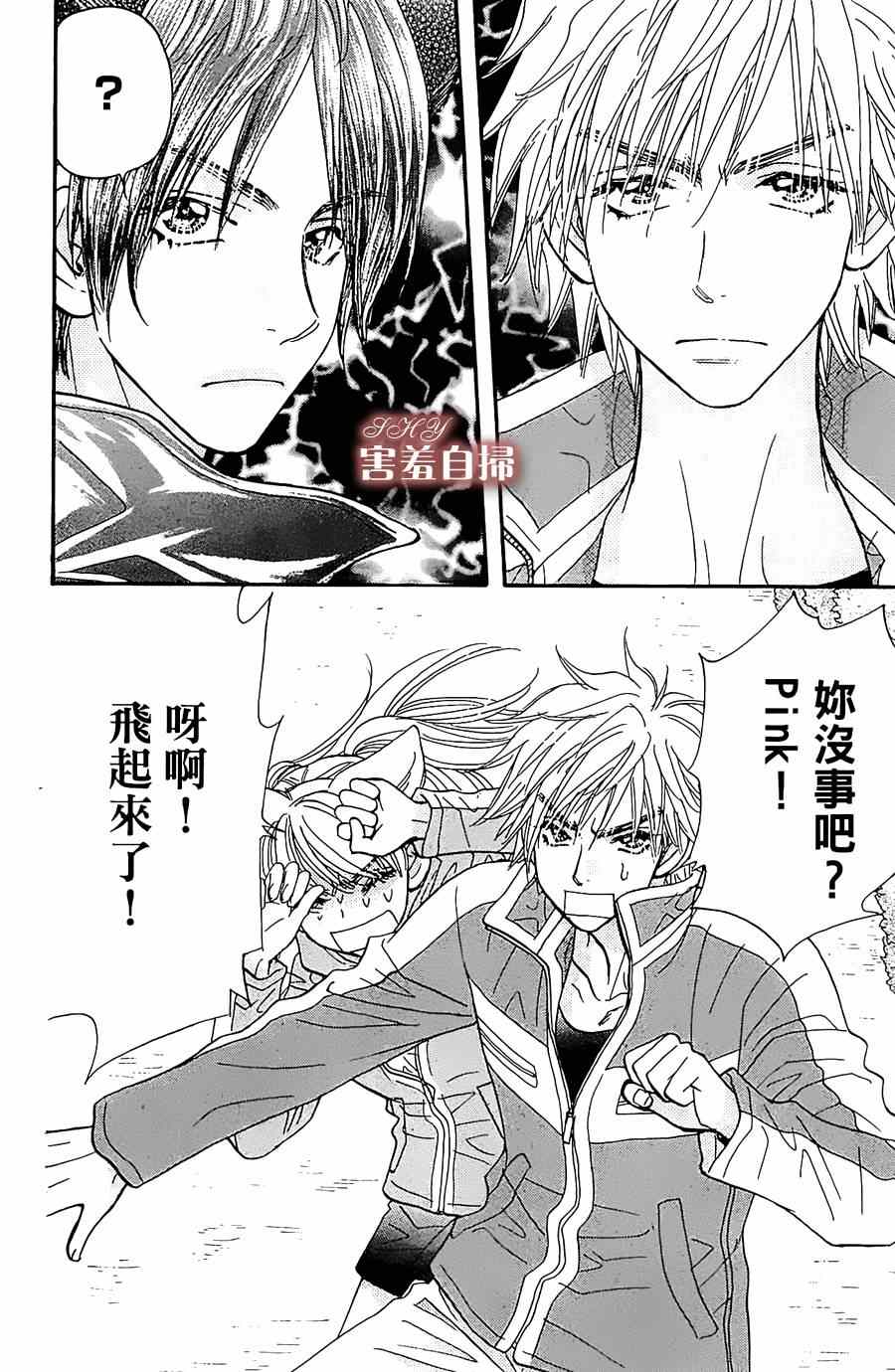 《闪亮亮之星》漫画 009集