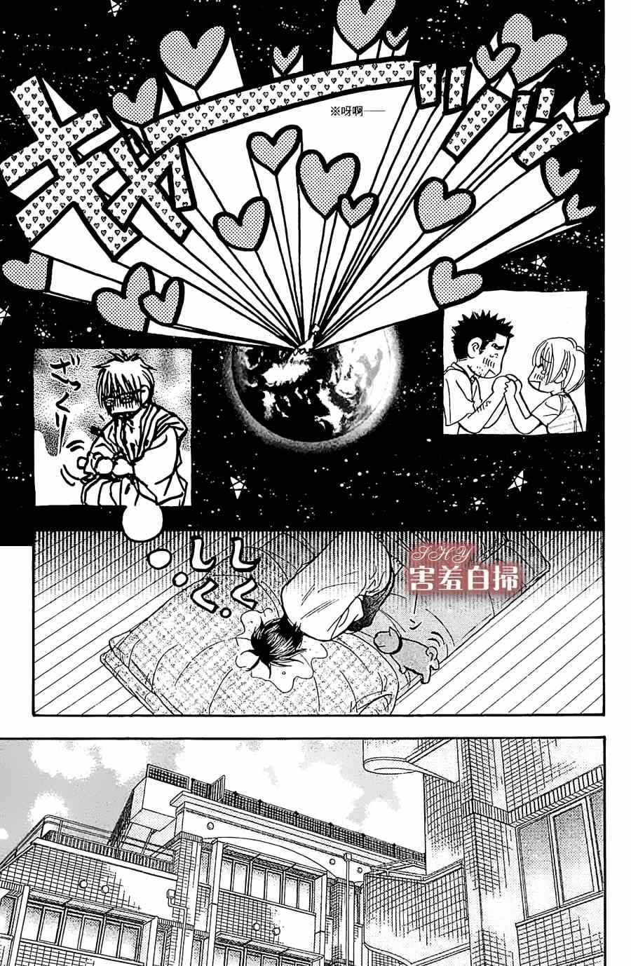 《闪亮亮之星》漫画 009集