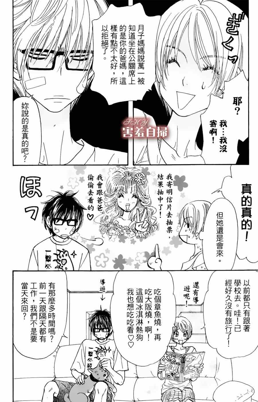 《闪亮亮之星》漫画 012集