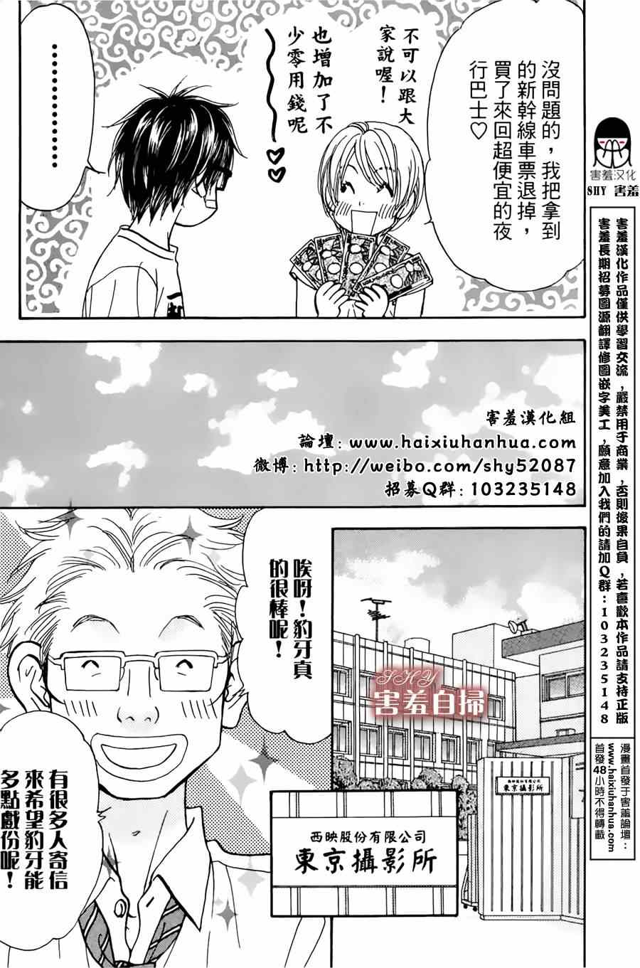 《闪亮亮之星》漫画 012集