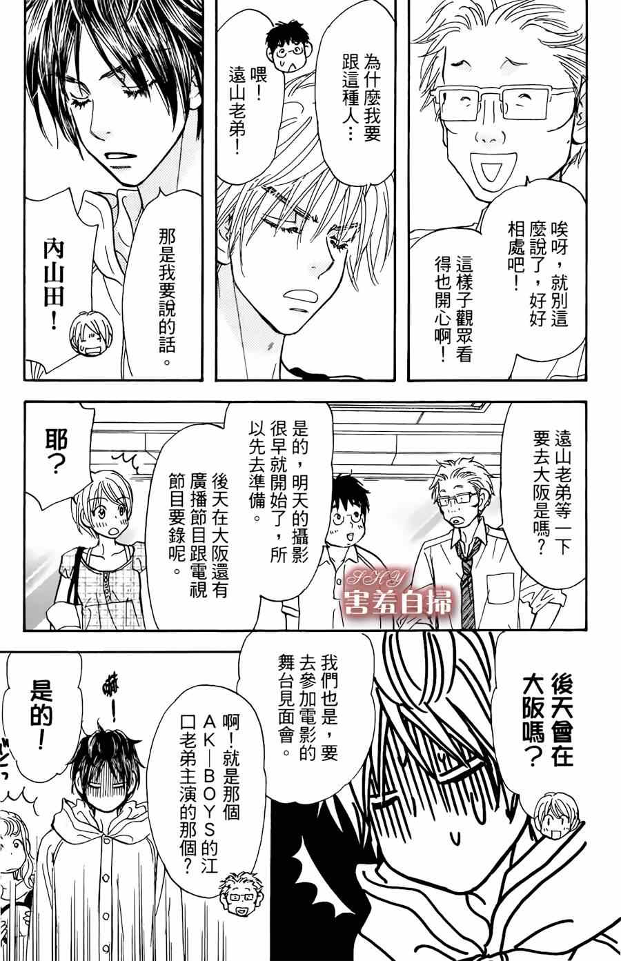 《闪亮亮之星》漫画 012集