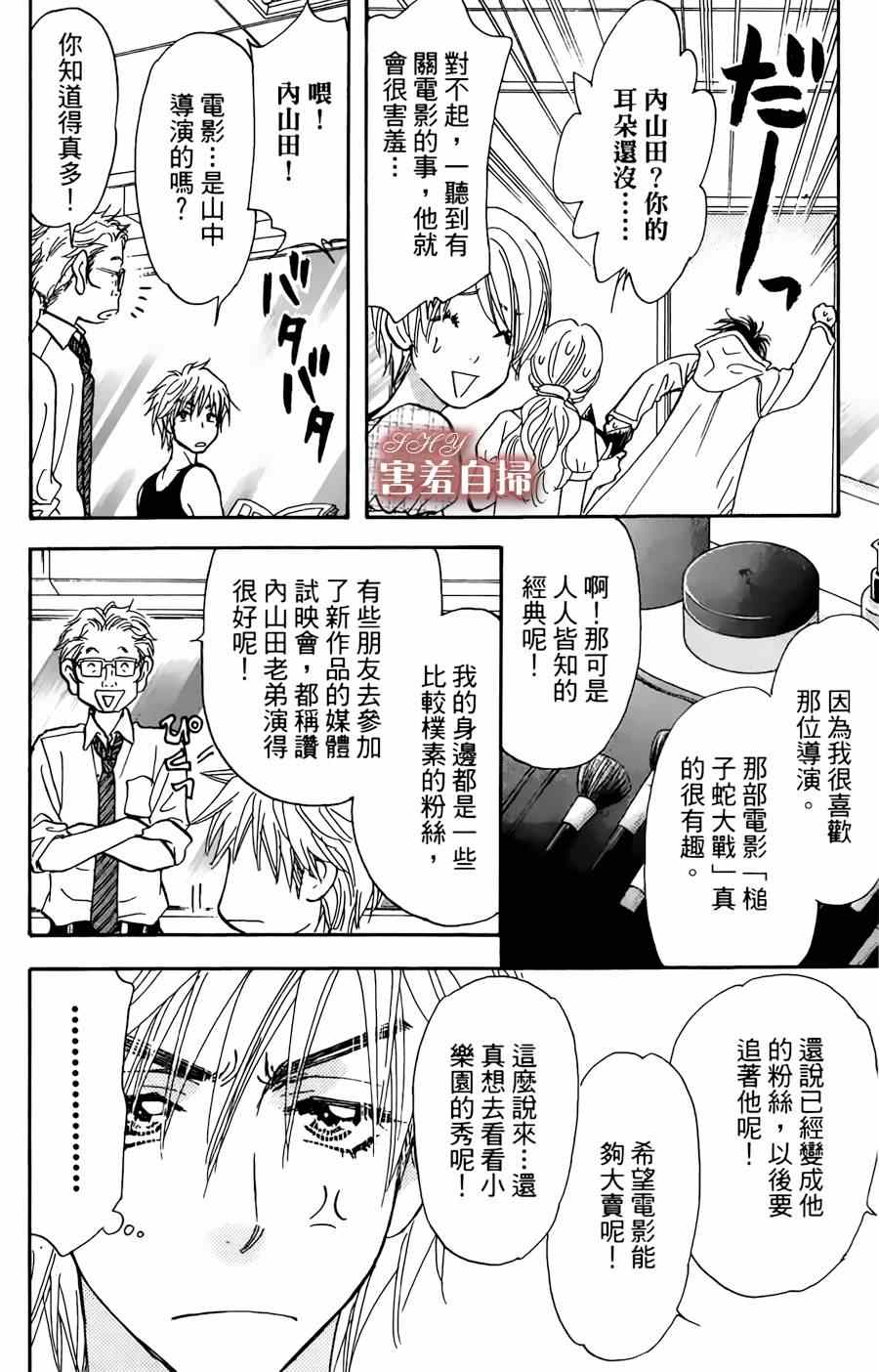 《闪亮亮之星》漫画 012集