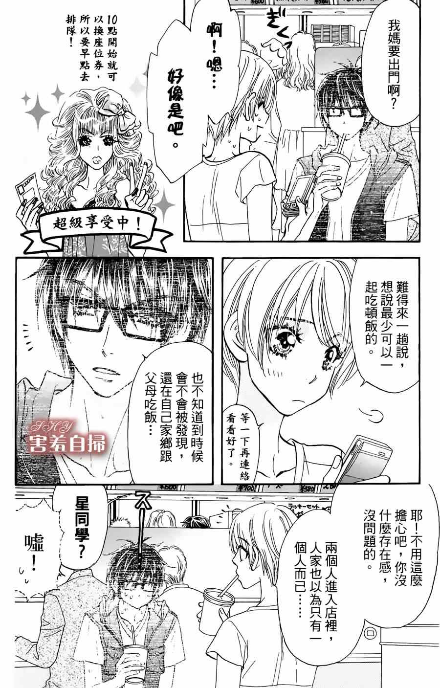 《闪亮亮之星》漫画 012集