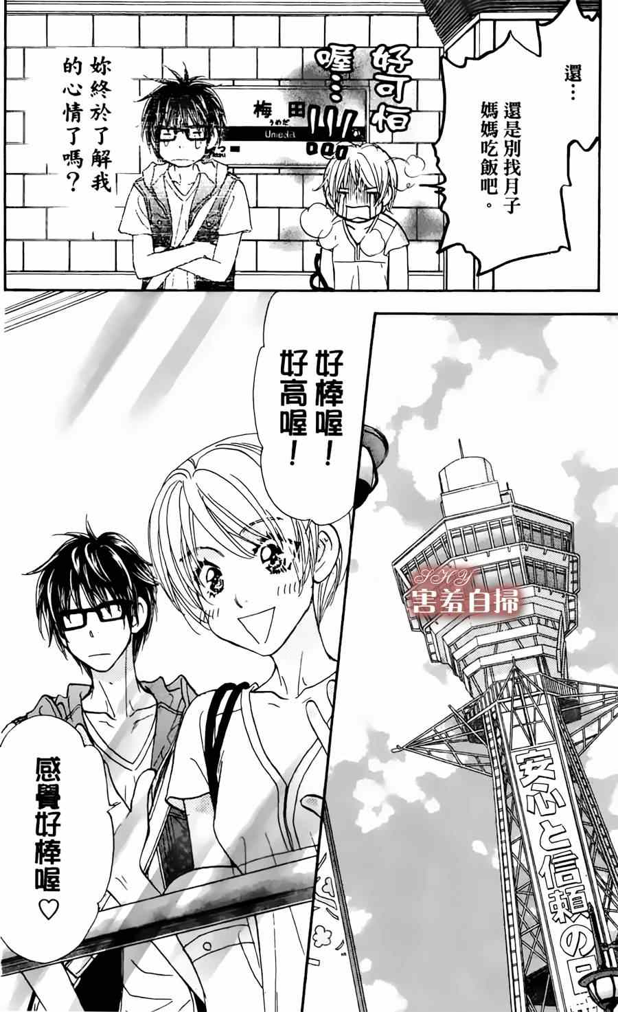 《闪亮亮之星》漫画 012集